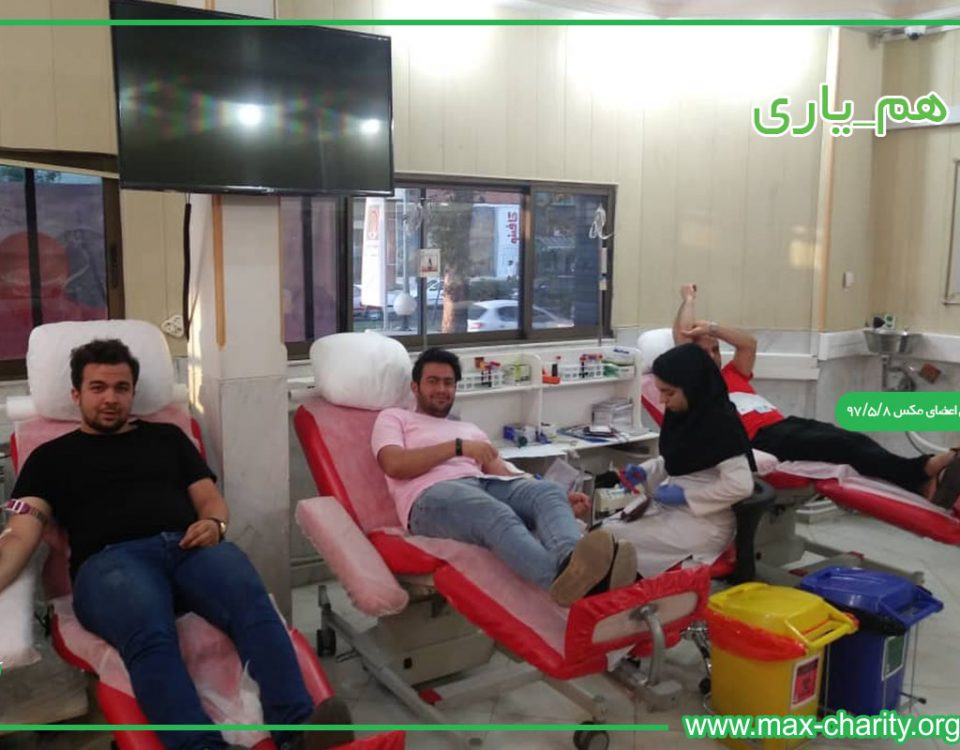 اهدا خون اعضای مکس در سازمان انتقال خون قزوین